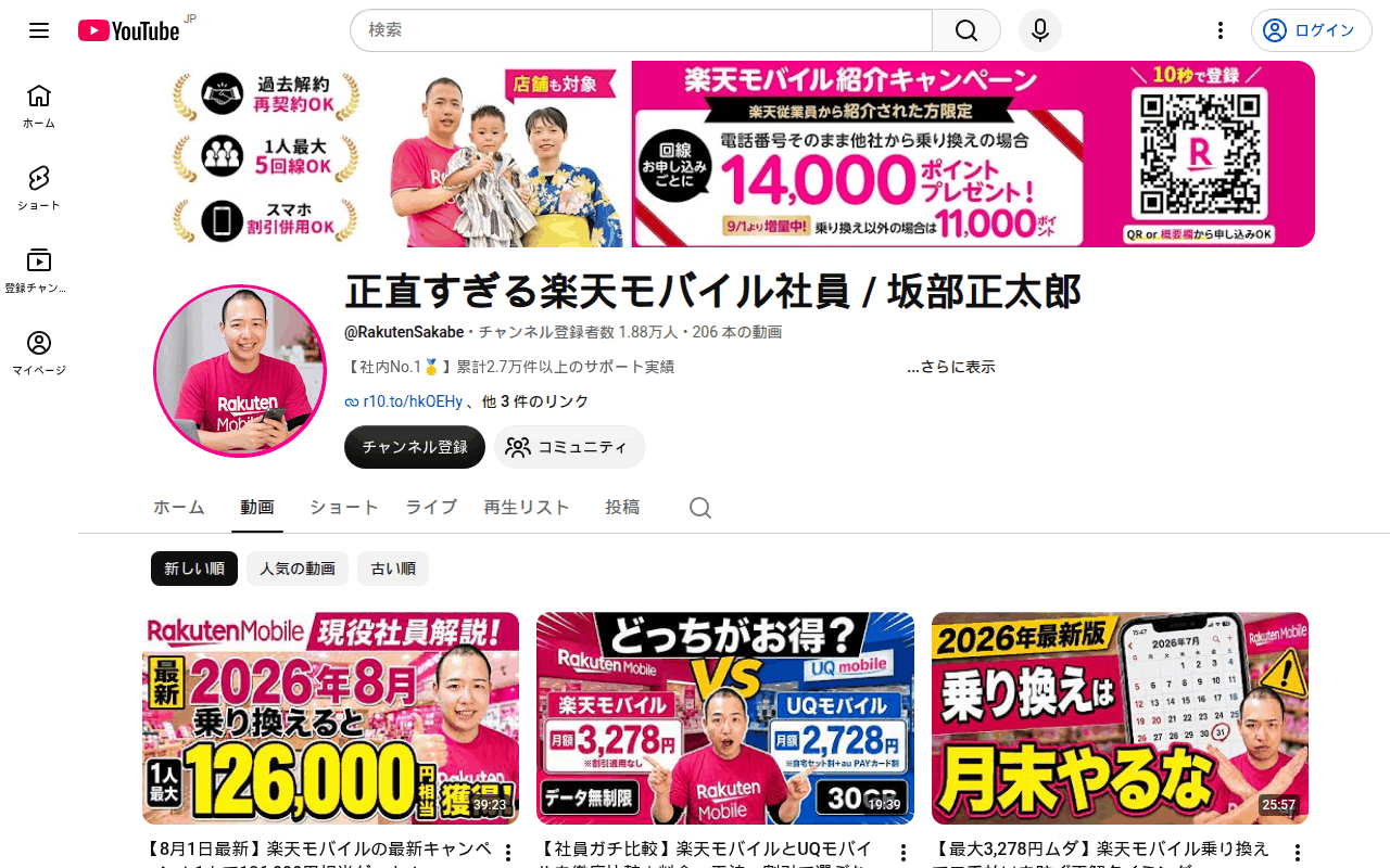 正直すぎる楽天モバイル社員 / 坂部正太郎 動画一覧ページ（パソコン表示）