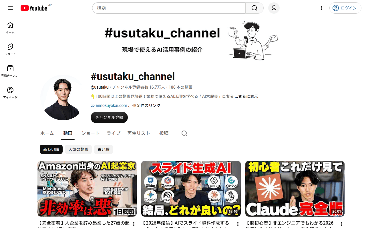 #usutaku_channel 動画一覧ページ（パソコン表示）
