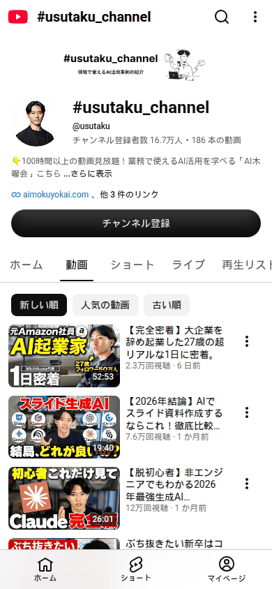 #usutaku_channel 動画一覧ページ（スマートフォン表示）